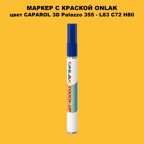CAPAROL 3D Palazzo 355 МАРКЕР С КРАСКОЙ