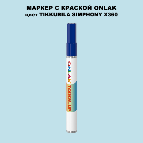 TIKKURILA SYMPHONY X360 МАРКЕР С КРАСКОЙ