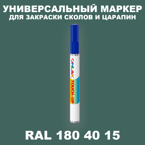 RAL DESIGN 1804015 МАРКЕР С КРАСКОЙ