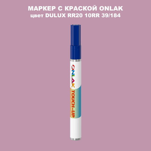 DULUX TRADE RR20 10RR 39/184 МАРКЕР С КРАСКОЙ