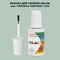 TIKKURILA SYMPHONY V442 КРАСКА ДЛЯ СКОЛОВ, флакон с кисточкой