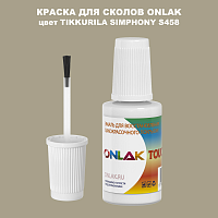 TIKKURILA SYMPHONY S458 КРАСКА ДЛЯ СКОЛОВ, флакон с кисточкой