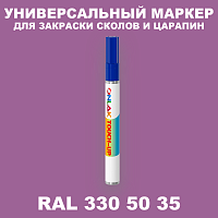 RAL DESIGN 3305035 МАРКЕР С КРАСКОЙ