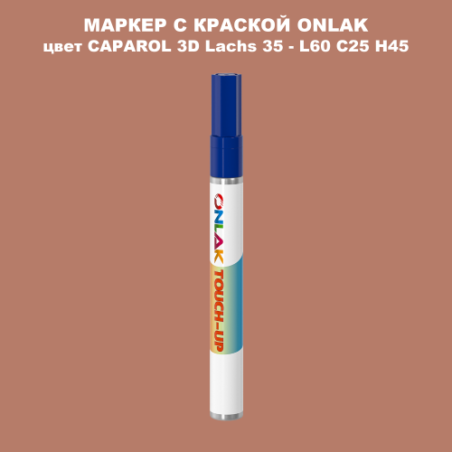 CAPAROL 3D L60 C25 H45 МАРКЕР С КРАСКОЙ