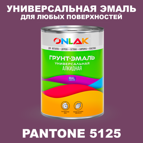 Краска цвет PANTONE 5125 C