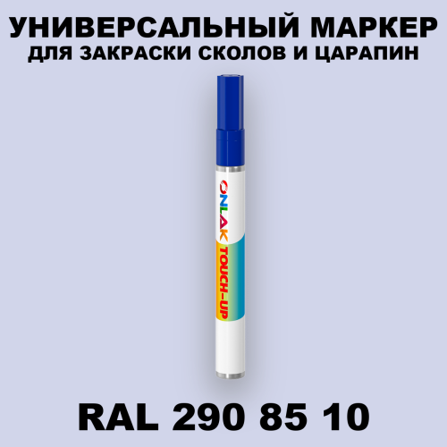 RAL DESIGN 2908510 МАРКЕР С КРАСКОЙ