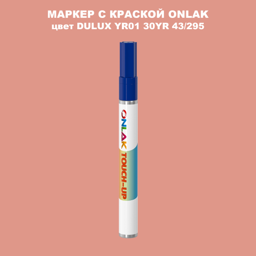 DULUX TRADE YR01 30YR 43/295 МАРКЕР С КРАСКОЙ