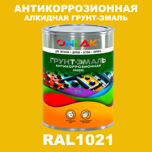 Антикоррозионная алкидная 1К грунт-эмаль ONLAK, цвет RAL1021