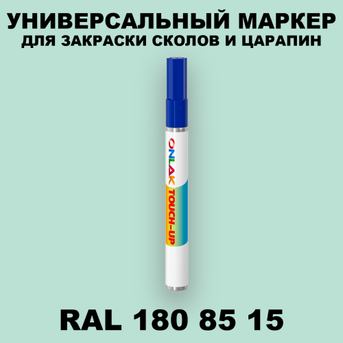 RAL DESIGN 1808515 МАРКЕР С КРАСКОЙ