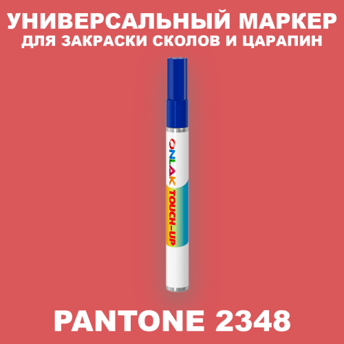 PANTONE 2348 C МАРКЕР С КРАСКОЙ