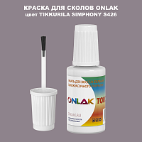 TIKKURILA SYMPHONY S426 КРАСКА ДЛЯ СКОЛОВ, флакон с кисточкой
