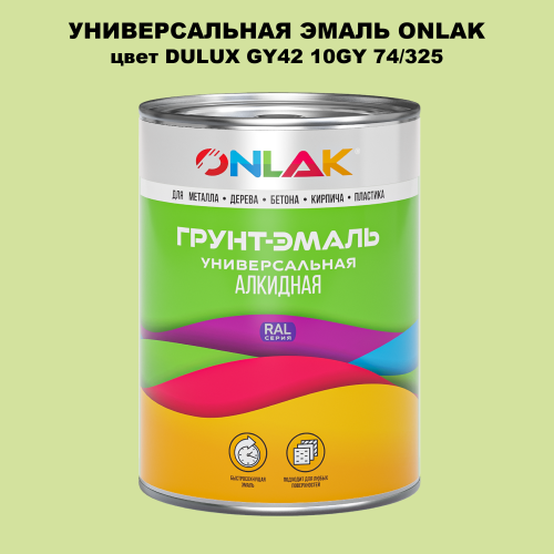 Эмаль универсальная ONLAK, цвет  DULUX TRADE GY42 10GY 74/325