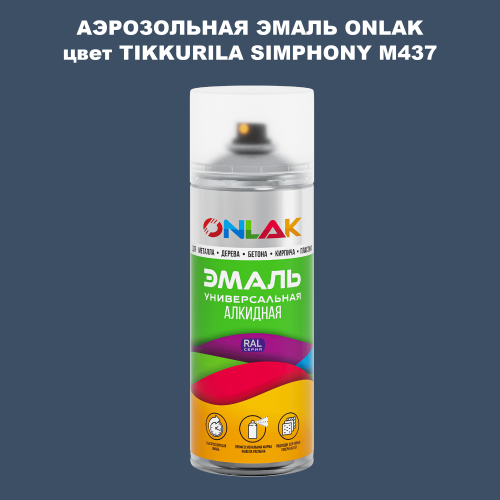 Аэрозольная краска ONLAK, цвет TIKKURILA SYMPHONY M437, спрей 520мл