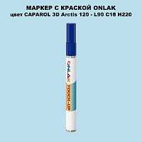CAPAROL 3D Arctis 120 МАРКЕР С КРАСКОЙ