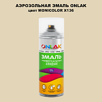 Аэрозольная краска ONLAK, цвет MONICOLOR X136, спрей 520мл