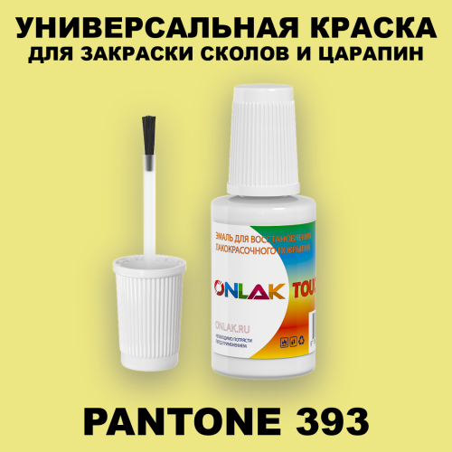 PANTONE 393 C КРАСКА ДЛЯ СКОЛОВ, флакон с кисточкой