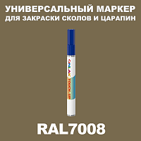 RAL 7008 МАРКЕР С КРАСКОЙ