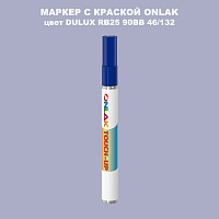 DULUX TRADE RB25 90BB 46/132 МАРКЕР С КРАСКОЙ