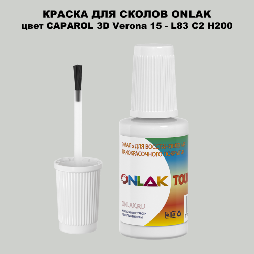 CAPAROL 3D Verona 15 КРАСКА ДЛЯ СКОЛОВ, флакон с кисточкой