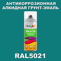 Антикоррозионная алкидная грунт-эмаль ONLAK, цвет RAL5021, спрей 520мл