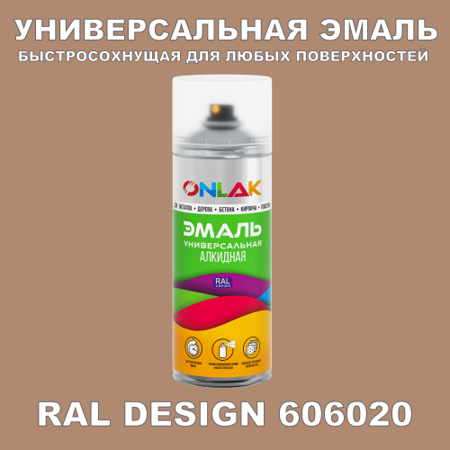 Аэрозольная краска, цвет RAL Design 606020, спрей 520мл