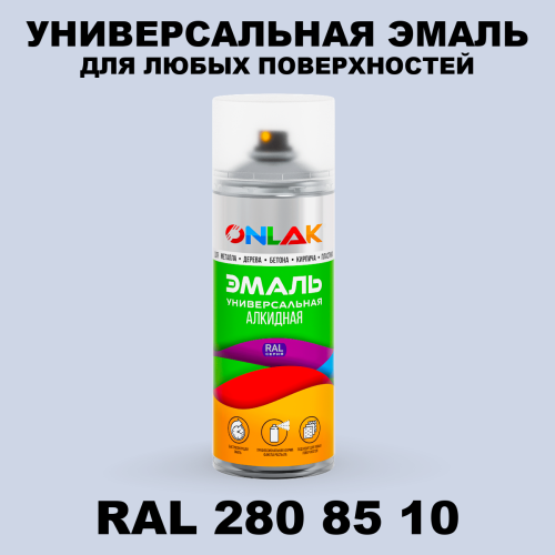 Аэрозольная краска, цвет RAL Design 2808510, спрей 520мл