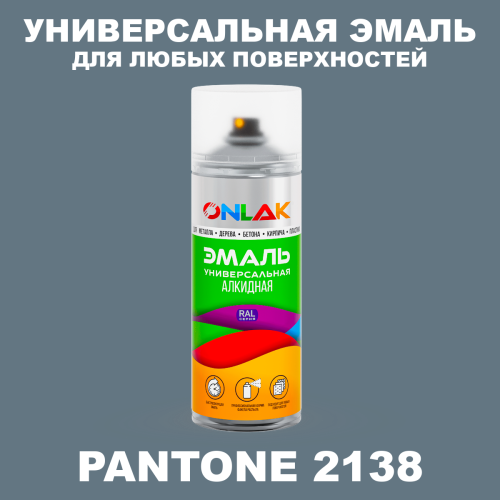 Аэрозольная краска ONLAK, цвет PANTONE 2138 C, спрей 520мл