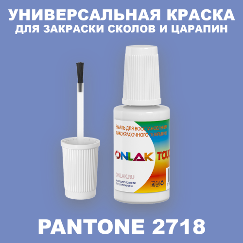 PANTONE 2718 C КРАСКА ДЛЯ СКОЛОВ, флакон с кисточкой