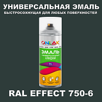 Аэрозольные краски ONLAK, цвет RAL Effect 750-6, спрей 400мл