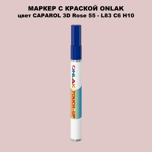 CAPAROL 3D Rose 55 МАРКЕР С КРАСКОЙ