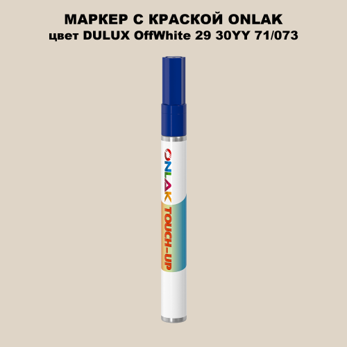 DULUX TRADE OffWhite29 30YY 71/073 МАРКЕР С КРАСКОЙ