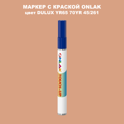 DULUX TRADE YR65 70YR 45/261 МАРКЕР С КРАСКОЙ