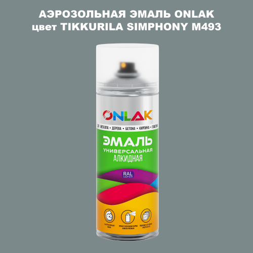 Аэрозольная краска ONLAK, цвет TIKKURILA SYMPHONY M493, спрей 520мл