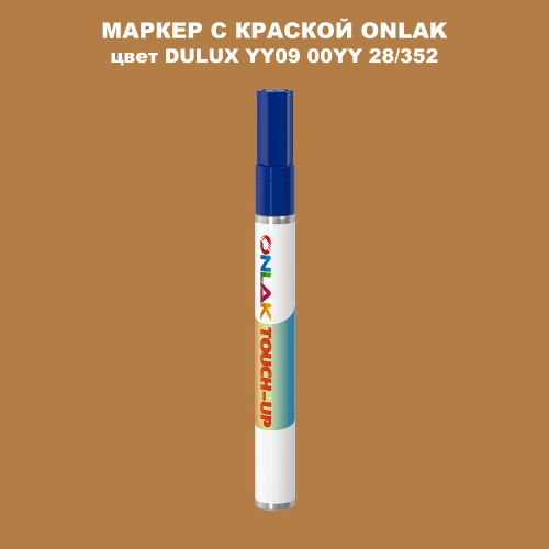 DULUX TRADE YY09 00YY 28/352 МАРКЕР С КРАСКОЙ