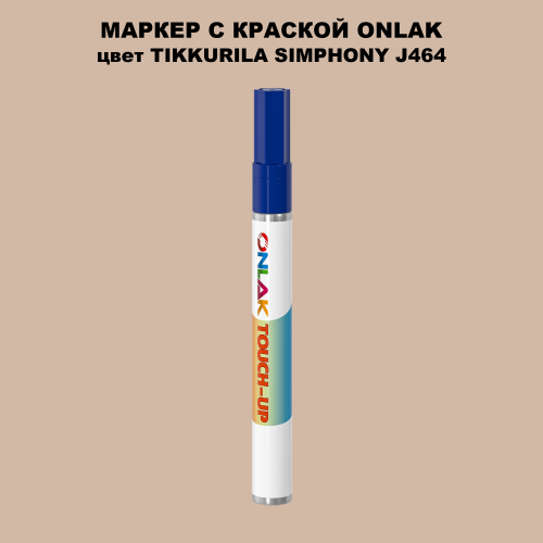 TIKKURILA SYMPHONY J464 МАРКЕР С КРАСКОЙ