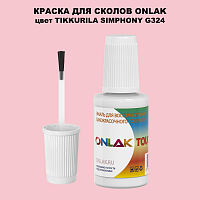 TIKKURILA SYMPHONY G324 КРАСКА ДЛЯ СКОЛОВ, флакон с кисточкой