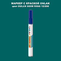 DULUX TRADE GG98 90GG 12/206 МАРКЕР С КРАСКОЙ