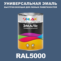 Универсальная быстросохнущая эмаль ONLAK, цвет RAL5000, в комплекте с растворителем