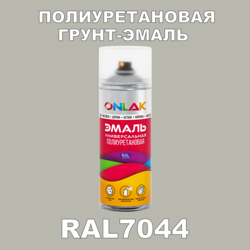 RAL7044 универсальная полиуретановая грунт-эмаль ONLAK