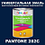 Краска цвет PANTONE 282C, 1кг, матовая