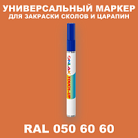 RAL DESIGN 506060 МАРКЕР С КРАСКОЙ