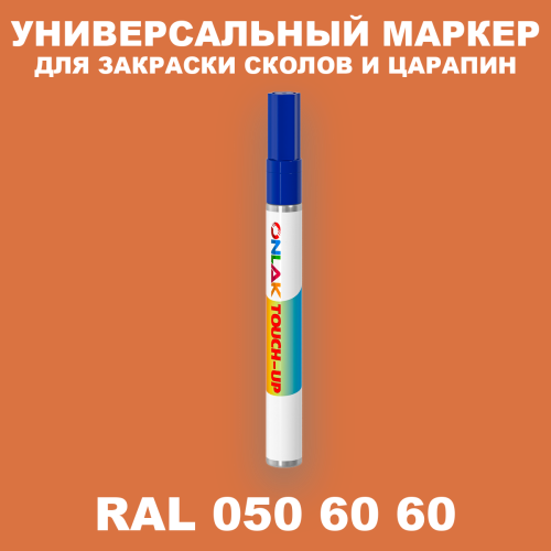 RAL DESIGN 506060 МАРКЕР С КРАСКОЙ