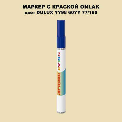 DULUX TRADE YY98 60YY 77/180 МАРКЕР С КРАСКОЙ
