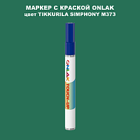 TIKKURILA SYMPHONY M373 МАРКЕР С КРАСКОЙ