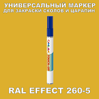 RAL EFFECT 260-5 МАРКЕР С КРАСКОЙ