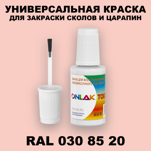 RAL DESIGN 308520 КРАСКА ДЛЯ СКОЛОВ, флакон с кисточкой