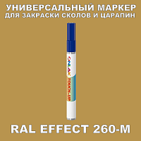 RAL EFFECT 260-M МАРКЕР С КРАСКОЙ