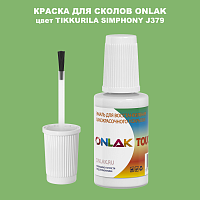 TIKKURILA SYMPHONY J379 КРАСКА ДЛЯ СКОЛОВ, флакон с кисточкой