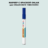 DULUX TRADE BG10 10BG 83/053 МАРКЕР С КРАСКОЙ