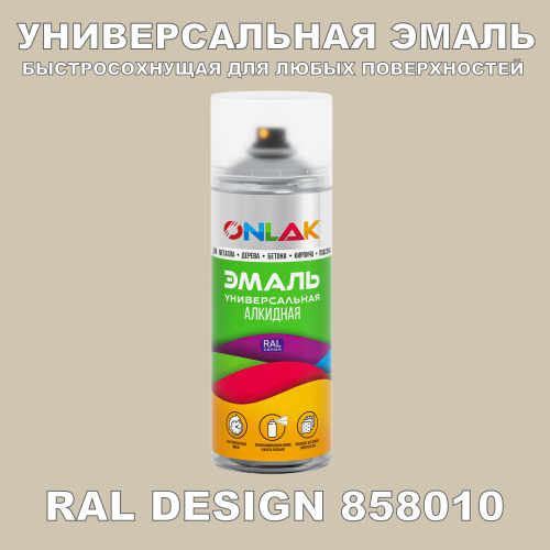 Аэрозольная краска, цвет RAL Design 858010, спрей 520мл